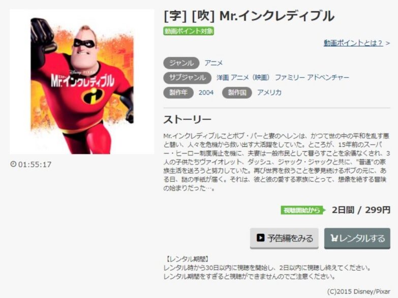 Mr.インクレディブル 無料動画
