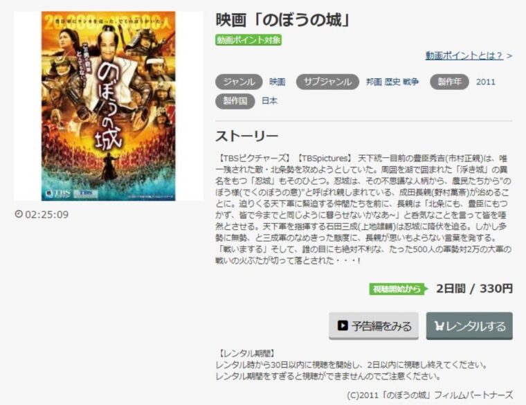 のぼうの城 無料動画