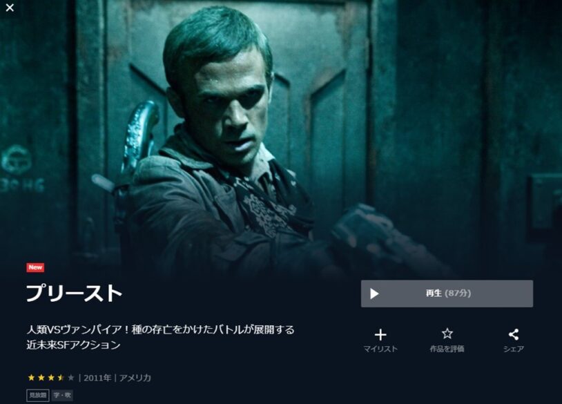 プリースト 無料動画
