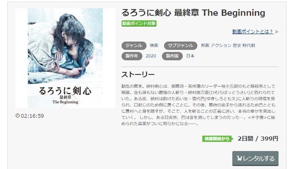 映画 るろうに剣心 最終章 The Beginningの無料動画をフル動画で無料視聴 Pandora Dailymotionも確認 映画ドラマ無料サイト リサーチ ラボ