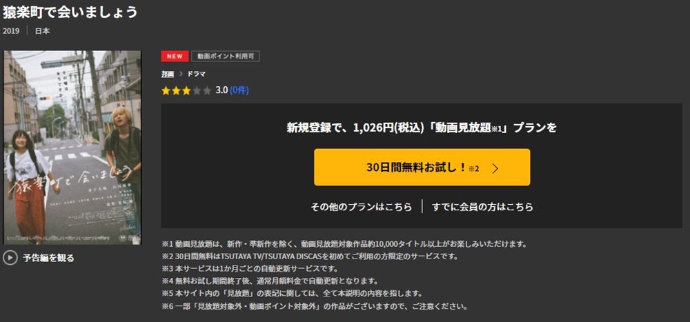 猿楽町で会いましょう 無料動画