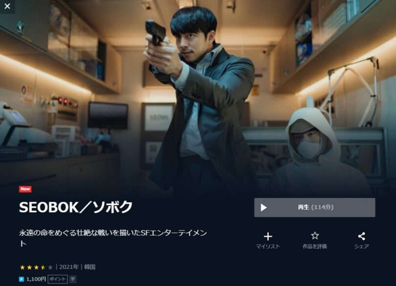 SEOBOK/ソボク 無料動画