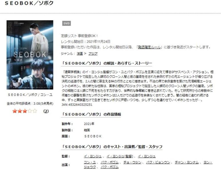 SEOBOK/ソボク 無料動画
