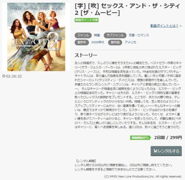 セックス・アンド・ザ・シティ２ 無料動画