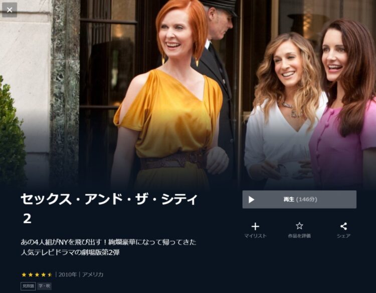 セックス・アンド・ザ・シティ２ 無料動画