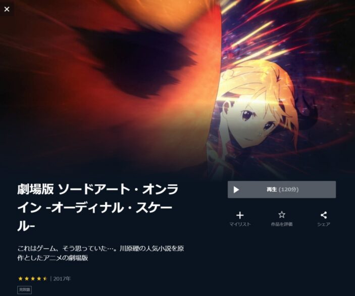 劇場版 ソードアート オンライン オーディナル スケール の無料動画をフル配信で無料視聴 Dailymotion アニポも確認 映画ドラマ無料サイト リサーチ ラボ