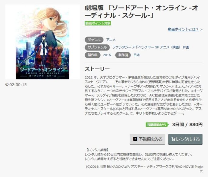 ソードアート・オンライン -オーディナル・スケール- 無料動画