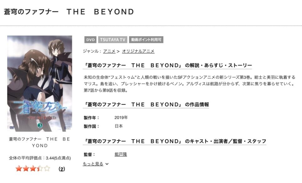 蒼穹のファフナー The Beyondの無料動画をフル動画で無料視聴 B9 Anitube Kissanimeも確認 映画ドラマ無料サイト リサーチ ラボ