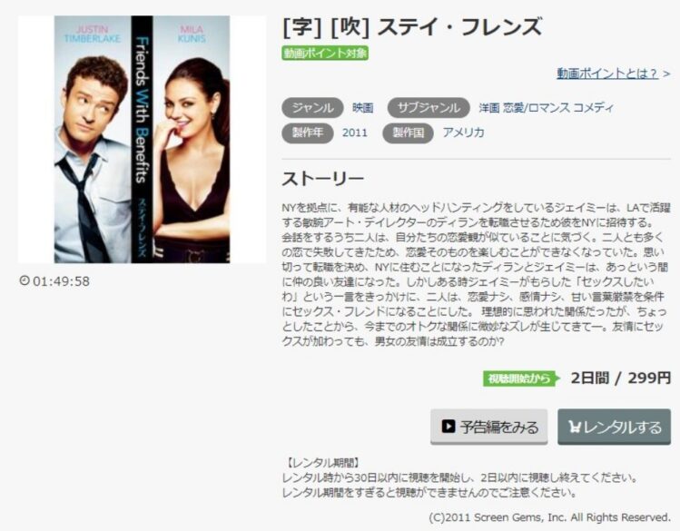 ステイ・フレンズ 無料動画