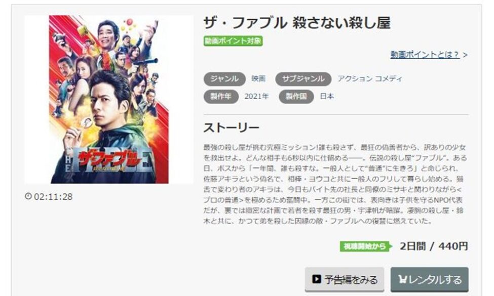 ザ・ファブル２ 殺さない殺し屋 無料動画