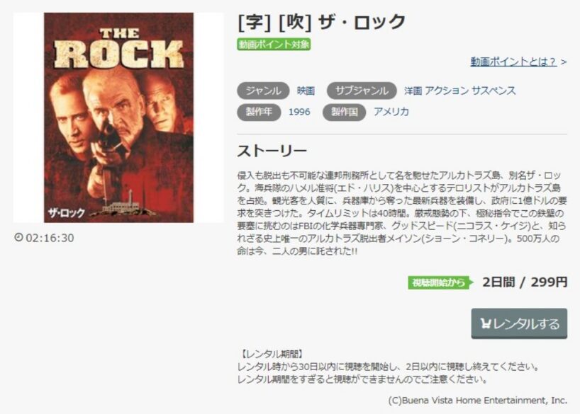 ザ・ロック 無料動画