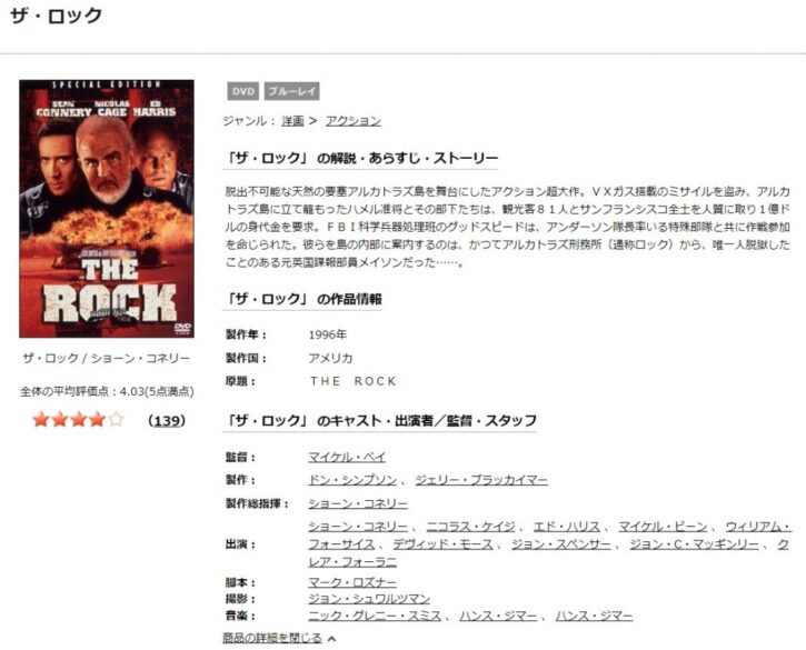 ザ・ロック 無料動画