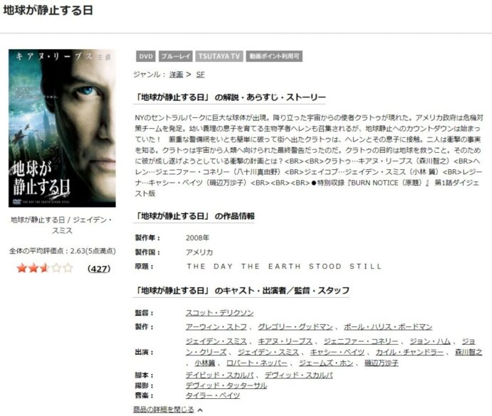 地球が静止する日 無料動画
