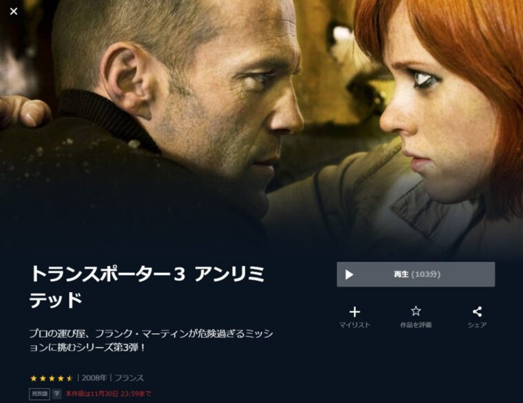 トランスポーター３アンリミテッド 無料動画