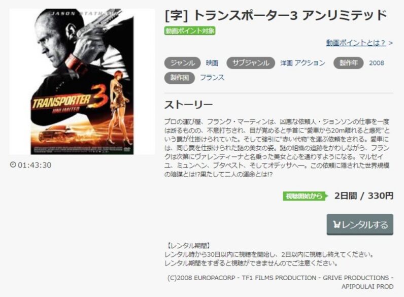 トランスポーター３アンリミテッド 無料動画