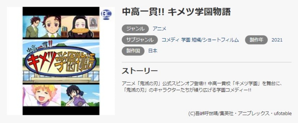 中高一貫 キメツ学園物語のアニメ無料動画をフル配信で無料視聴 Pandora Dailymotion Kissanimeも確認 映画ドラマ無料サイト リサーチ ラボ