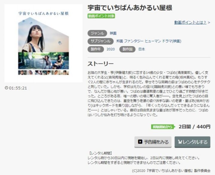 宇宙でいちばんあかるい屋根 無料動画