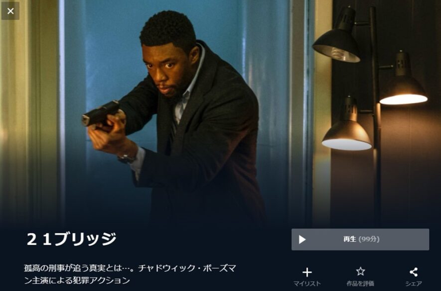 21ブリッジ 無料動画