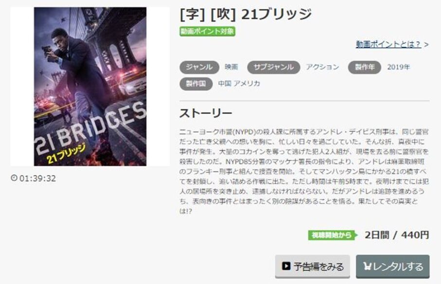 21ブリッジ 無料動画