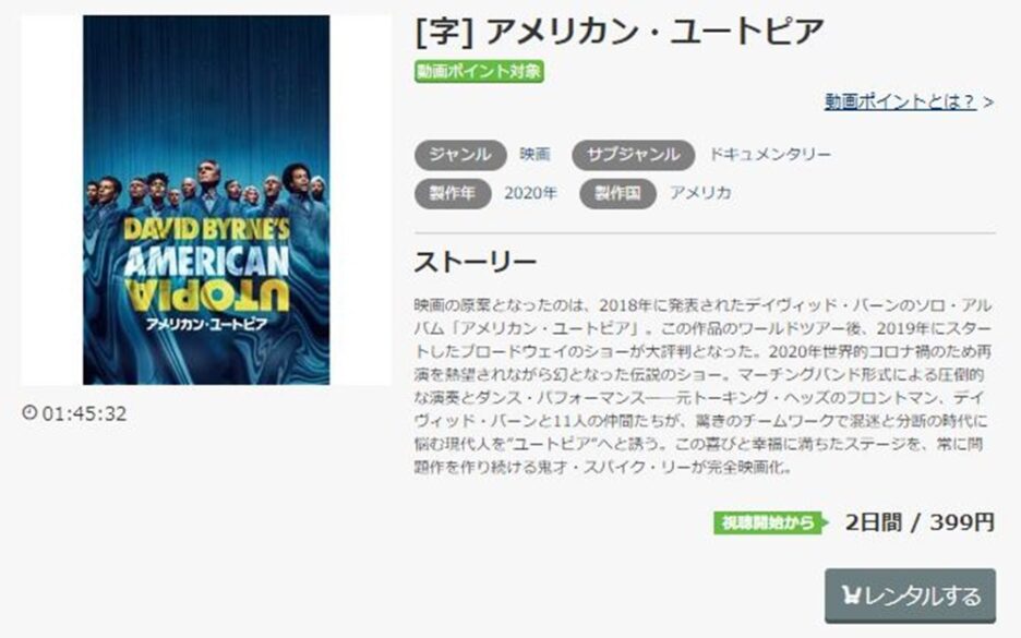 アメリカン・ユートピア 無料動画