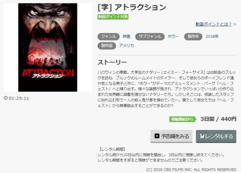 アトラクション 無料動画