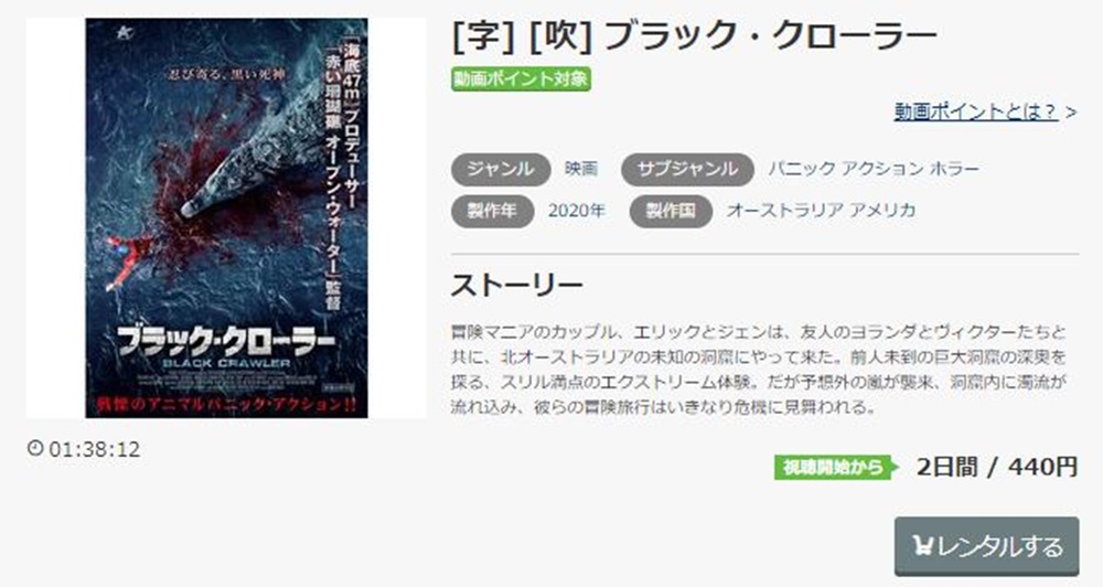ブラック・クローラー 無料動画