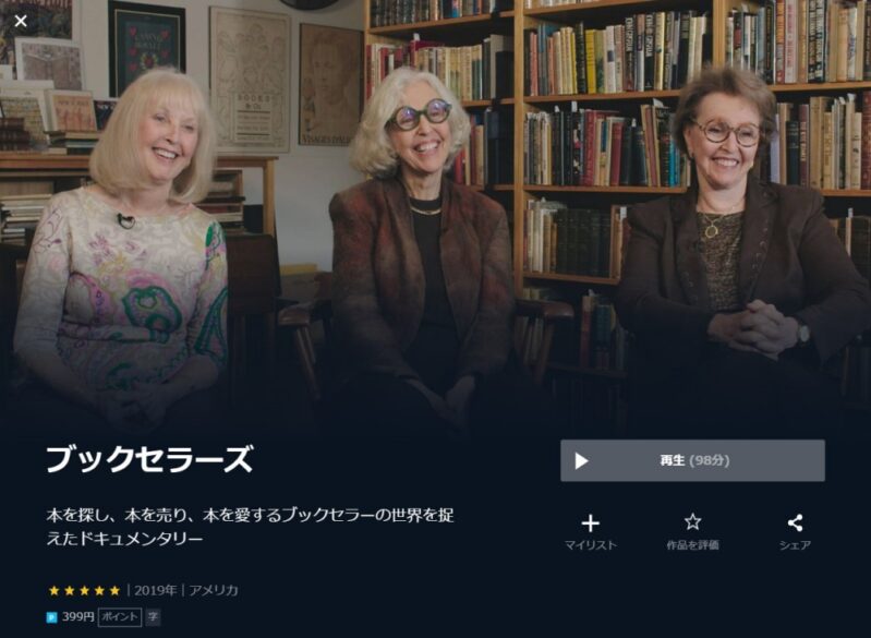 ブックセラーズ 無料動画