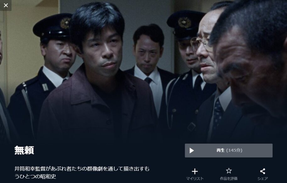 無頼 無料動画
