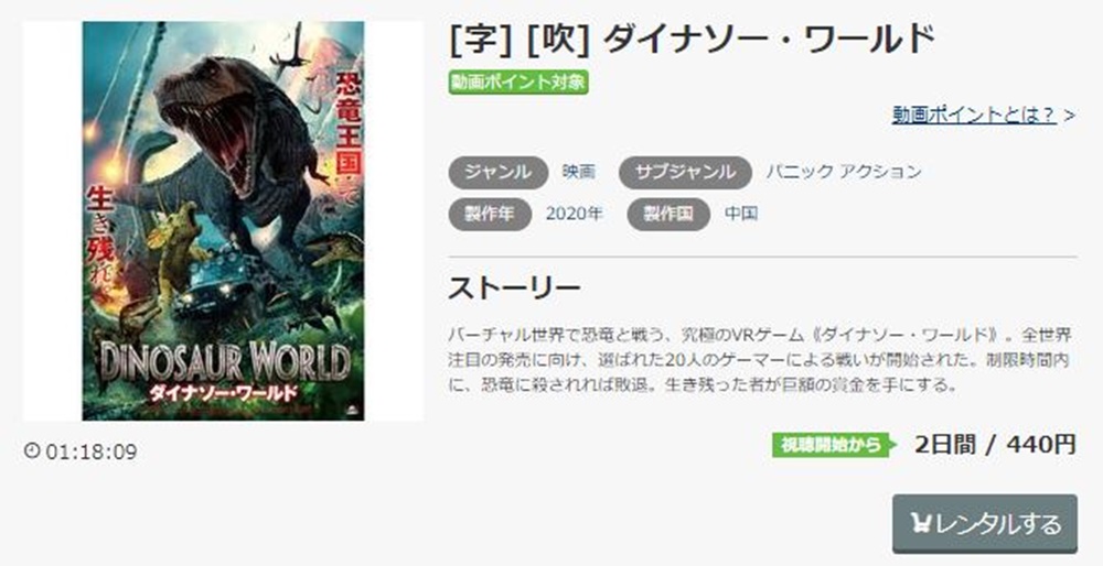 ダイナソー・ワールド 無料動画