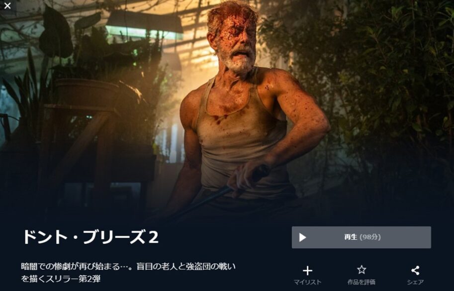 ドント・ブリーズ2 無料動画