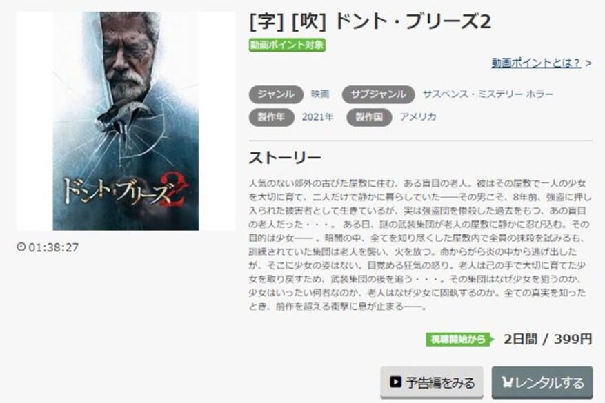 ドント・ブリーズ2 無料動画