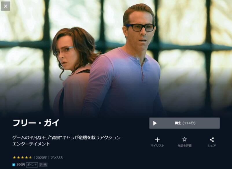 フリー・ガイ 無料動画