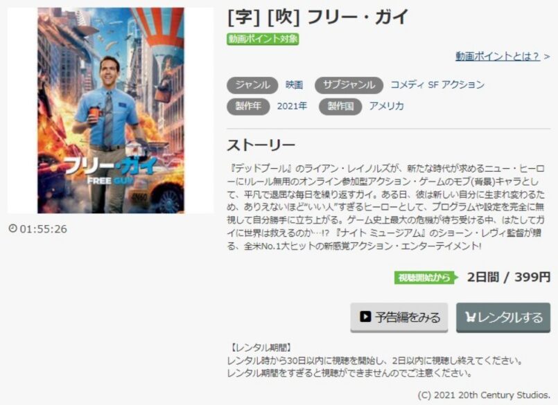 フリー・ガイ 無料動画