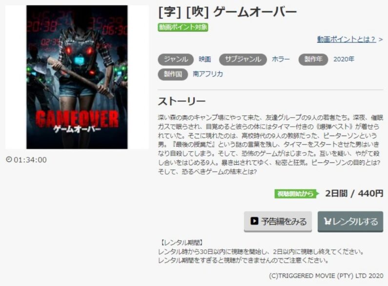 ゲームオーバー 無料動画