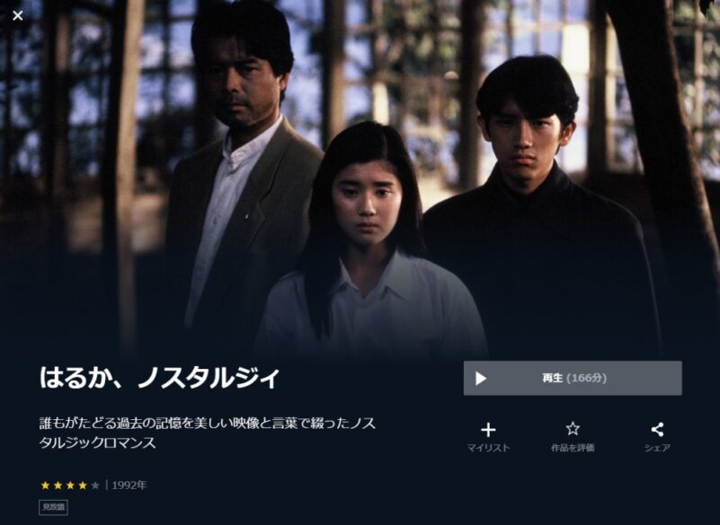 はるか、ノスタルジィ 無料動画