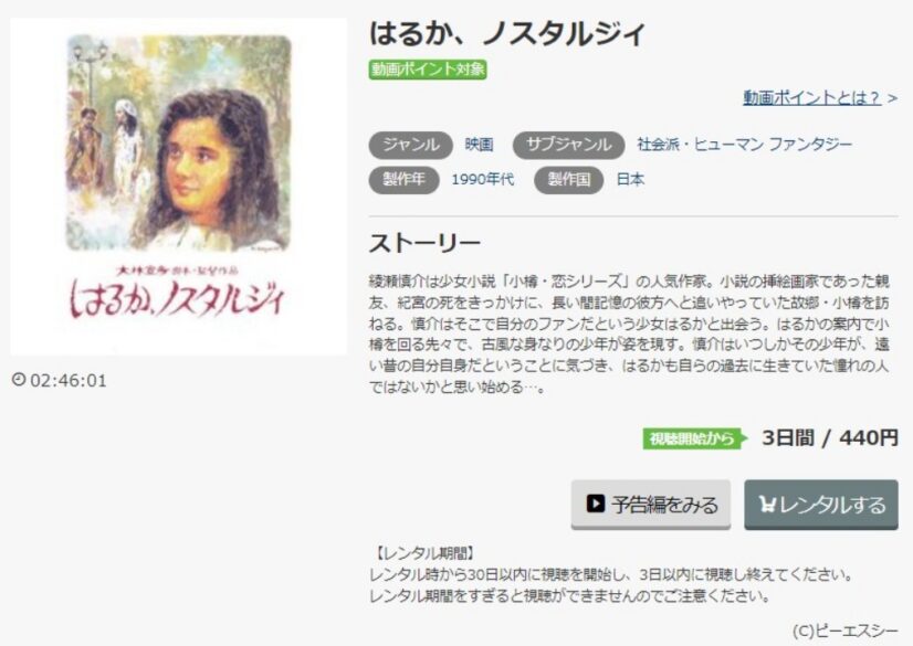 はるか、ノスタルジィ 無料動画