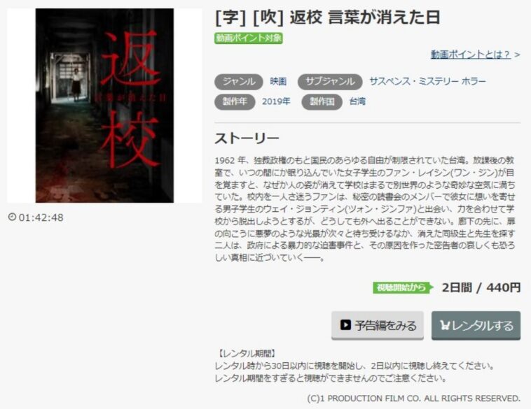 返校 言葉が消えた日 無料動画