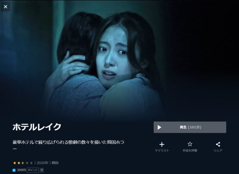 ホテルレイク 無料動画