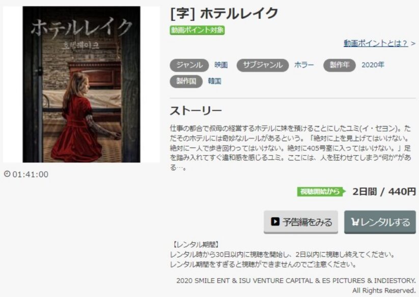 ホテルレイク 無料動画