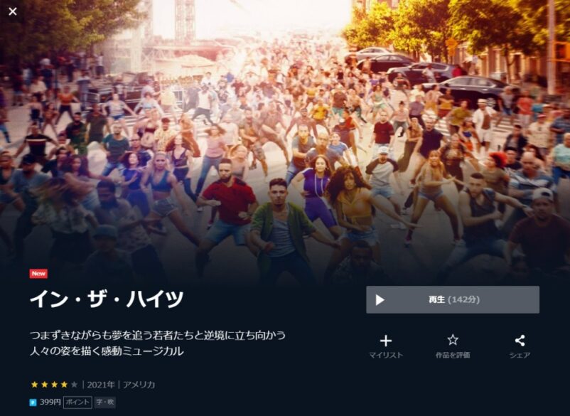 イン・ザ・ハイツ 無料動画