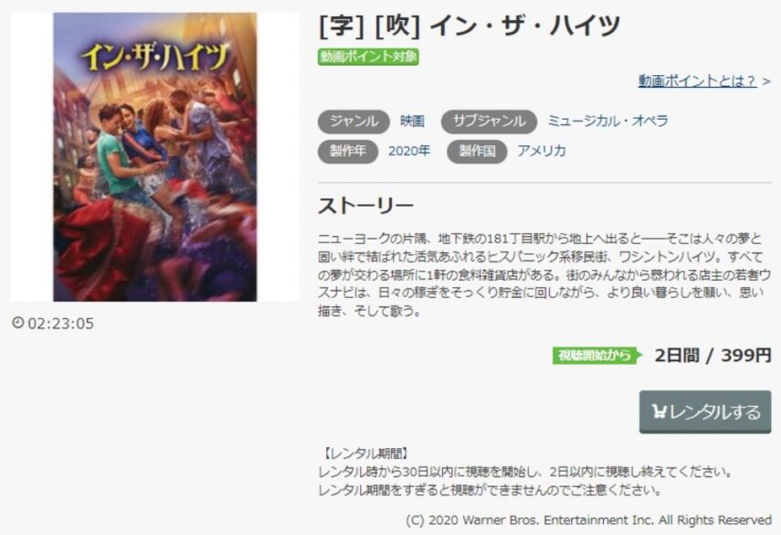 イン・ザ・ハイツ 無料動画