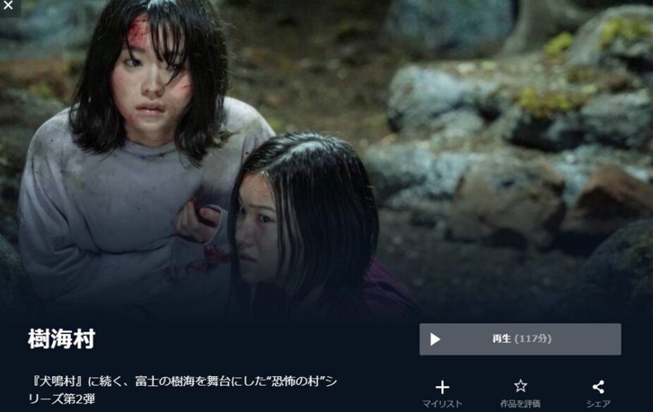 映画 樹海村の無料動画をフル配信で無料視聴 Pandora Dailymotion 9tsuも確認 映画ドラマ無料サイト リサーチ ラボ