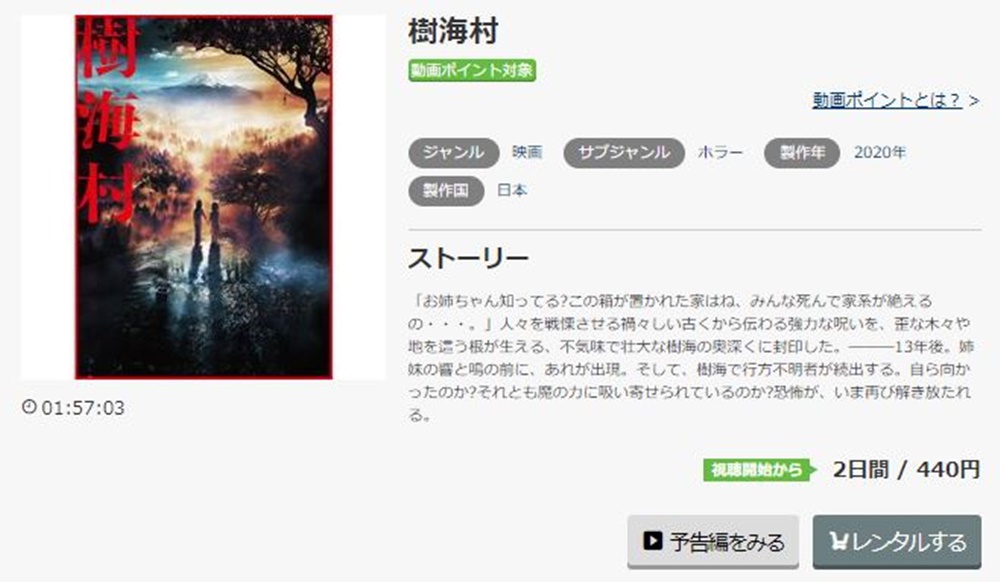樹海村 無料動画
