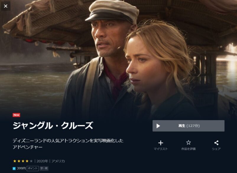 ジャングル・クルーズ 無料動画