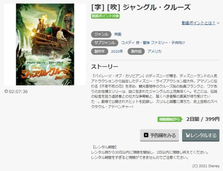 ジャングル・クルーズ 無料動画