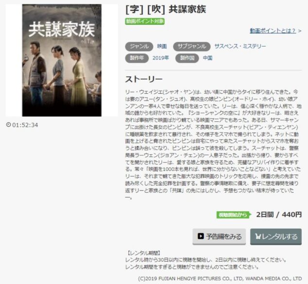 共謀家族 無料動画