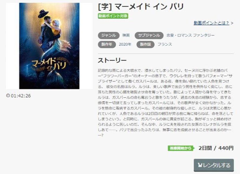 マーメイド・イン・パリ 無料動画