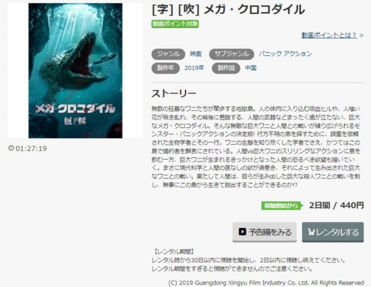 メガ・クロコダイル 無料動画