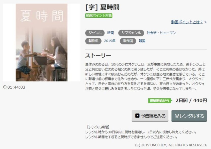 夏時間 無料動画