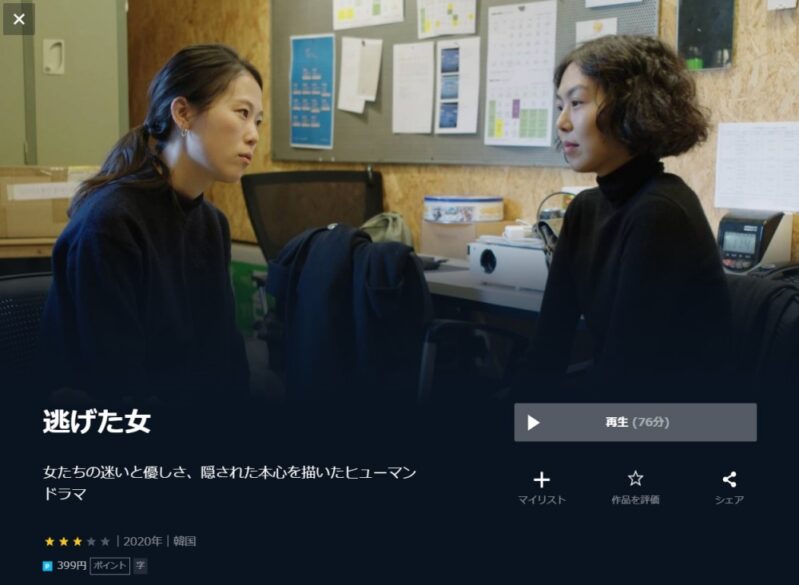 逃げた女 無料動画